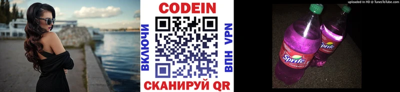 Кодеин Purple Drank  закладки  Уржум 